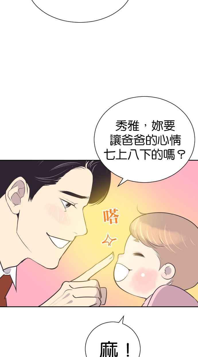 契约再婚夫妻 第101话 像天使一样的孩子 第59页