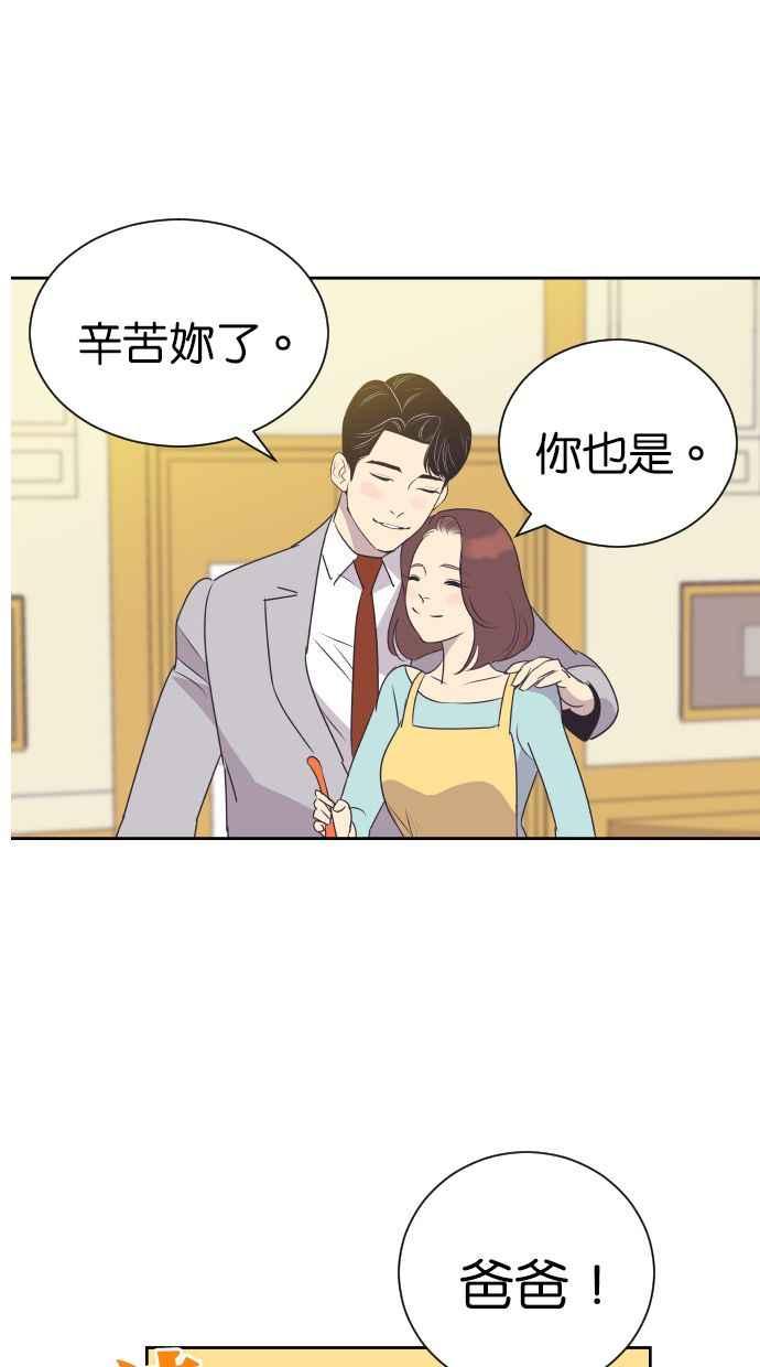 契约再婚夫妻 第101话 像天使一样的孩子 第35页
