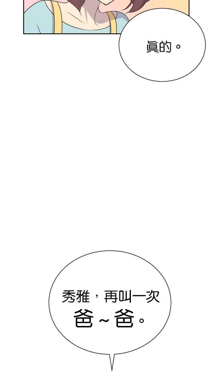 契约再婚夫妻 第101话 像天使一样的孩子 第54页