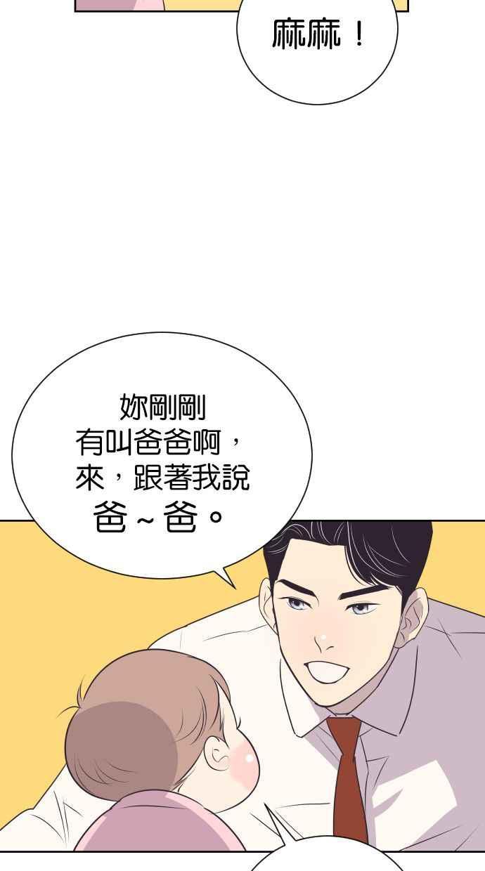 契约再婚夫妻 第101话 像天使一样的孩子 第57页