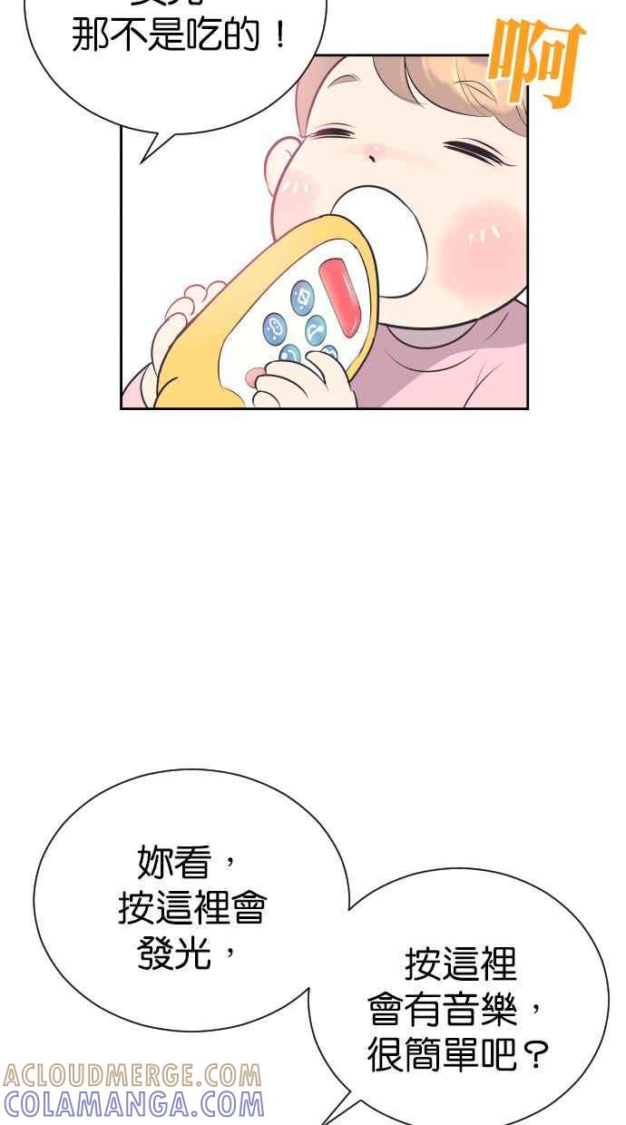 契约再婚夫妻 第101话 像天使一样的孩子 第49页