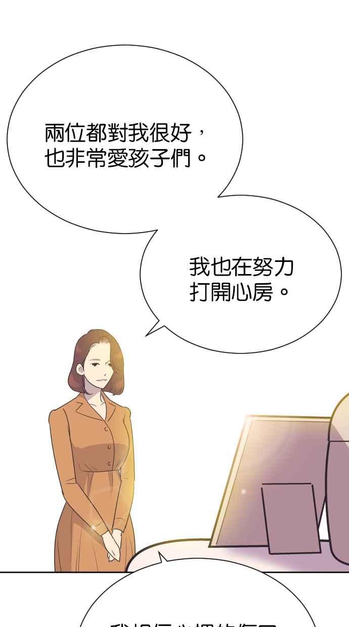 契约再婚夫妻 第102话 无与伦比的幸福(最终话) 第27页