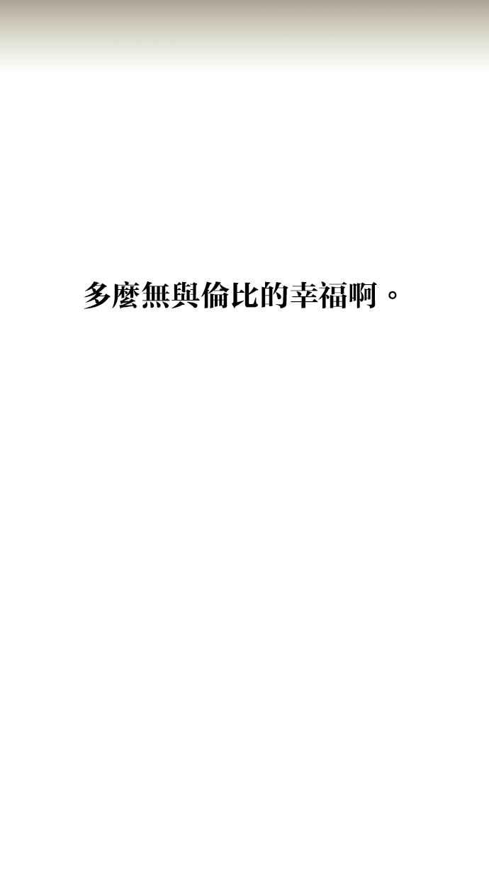 契约再婚夫妻 第102话 无与伦比的幸福(最终话) 第71页