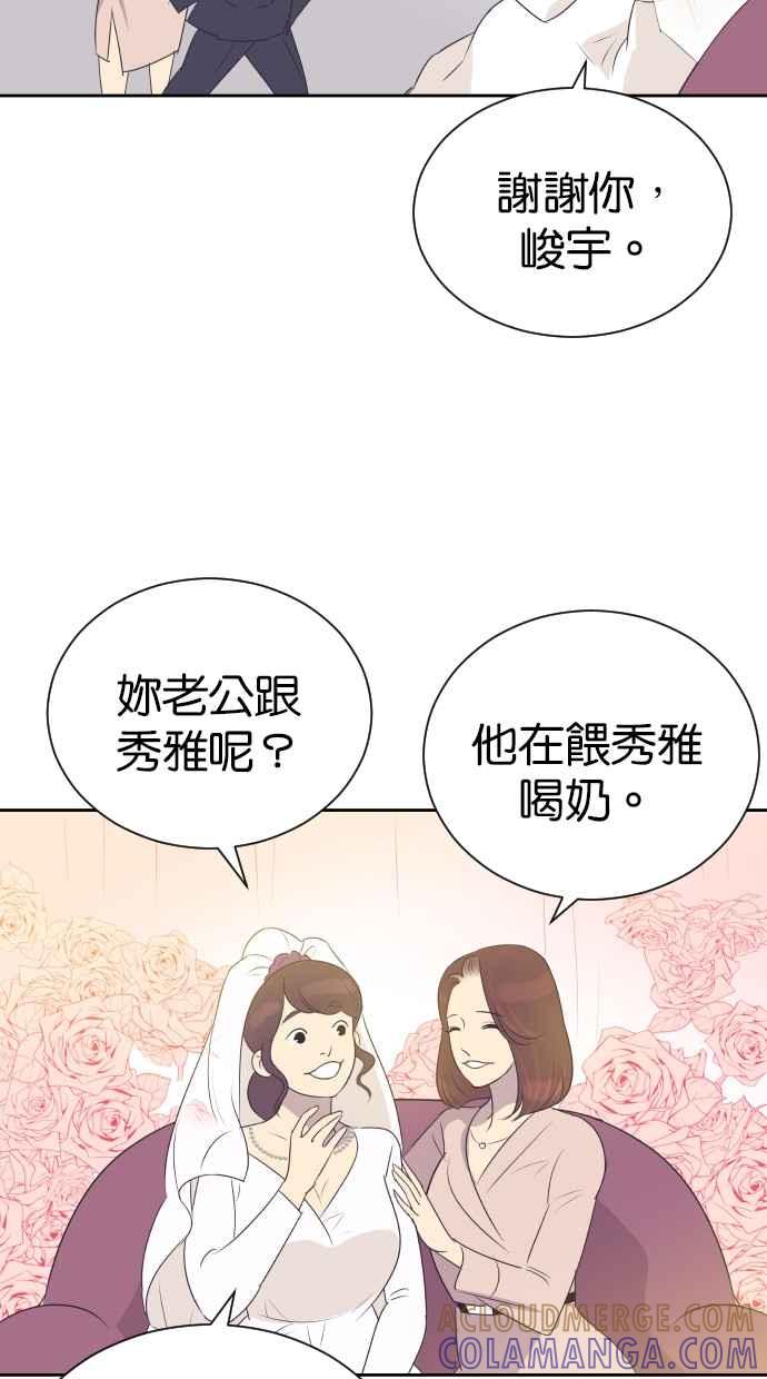 契约再婚夫妻 第102话 无与伦比的幸福(最终话) 第43页