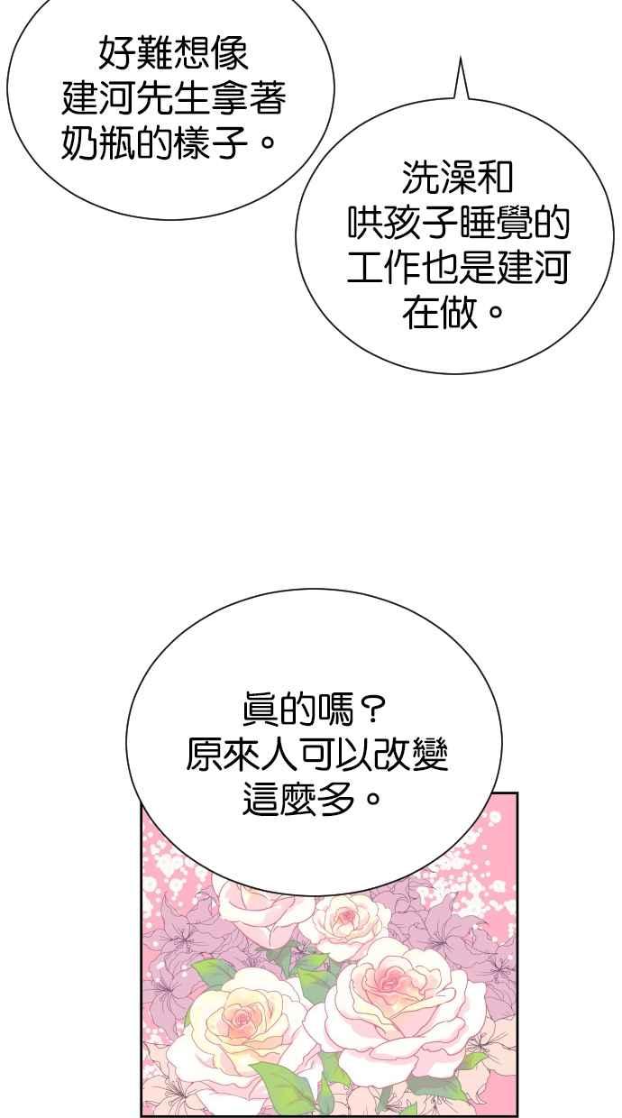 契约再婚夫妻 第102话 无与伦比的幸福(最终话) 第44页