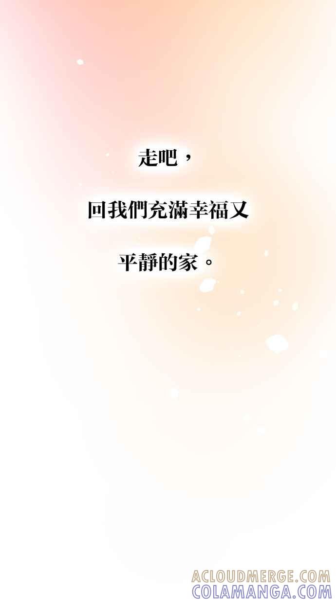契约再婚夫妻 第102话 无与伦比的幸福(最终话) 第79页