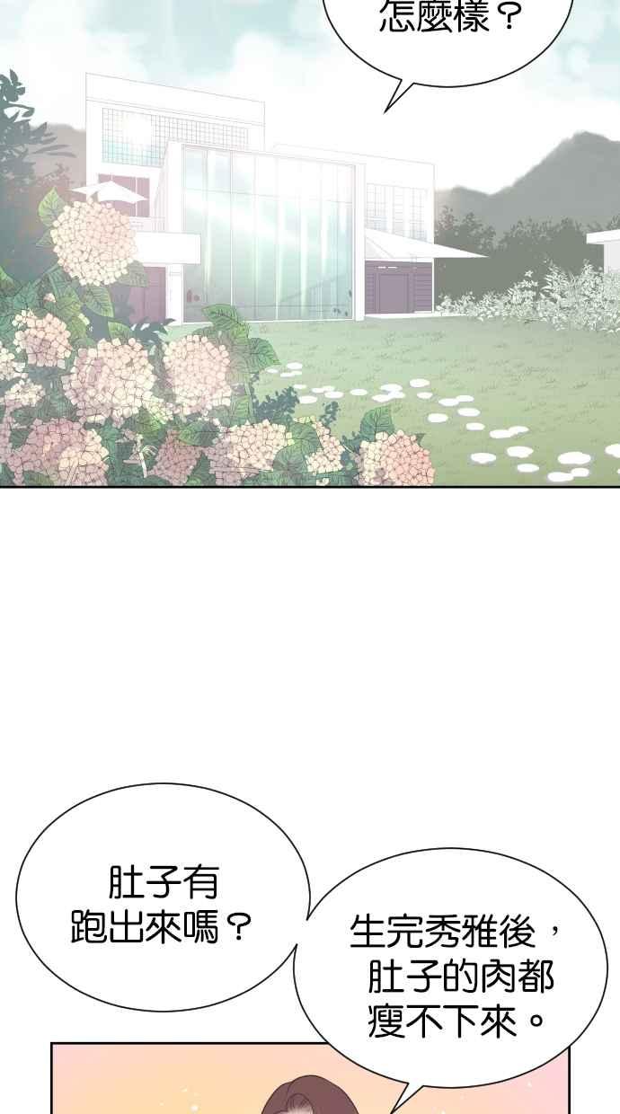 契约再婚夫妻 第102话 无与伦比的幸福(最终话) 第33页