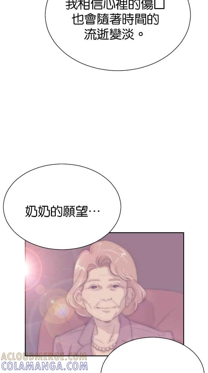 契约再婚夫妻 第102话 无与伦比的幸福(最终话) 第28页