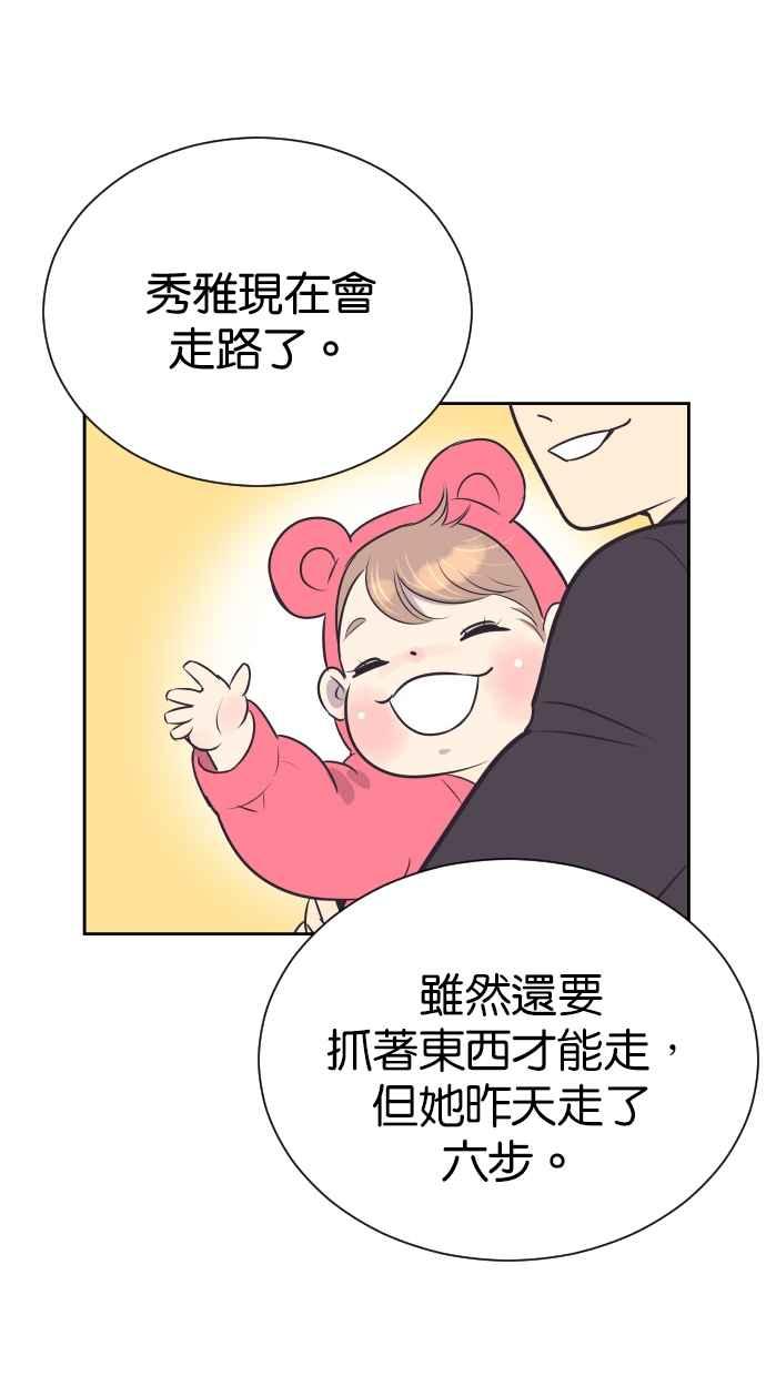 契约再婚夫妻 第102话 无与伦比的幸福(最终话) 第14页
