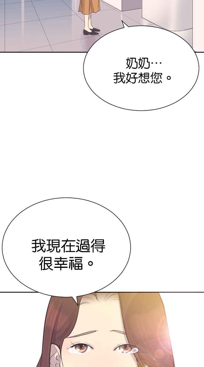 契约再婚夫妻 第102话 无与伦比的幸福(最终话) 第30页