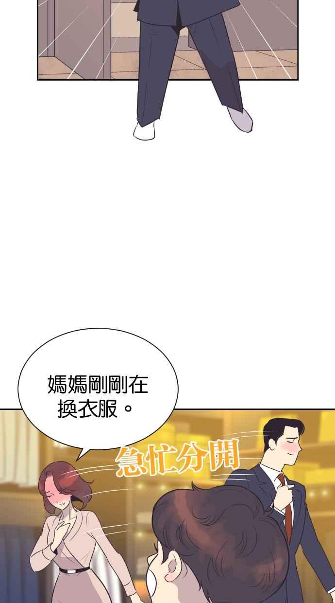 契约再婚夫妻 第102话 无与伦比的幸福(最终话) 第38页