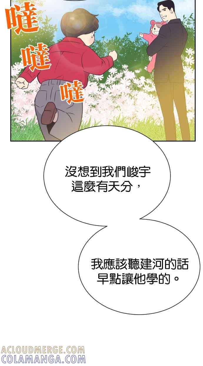 契约再婚夫妻 第102话 无与伦比的幸福(最终话) 第13页