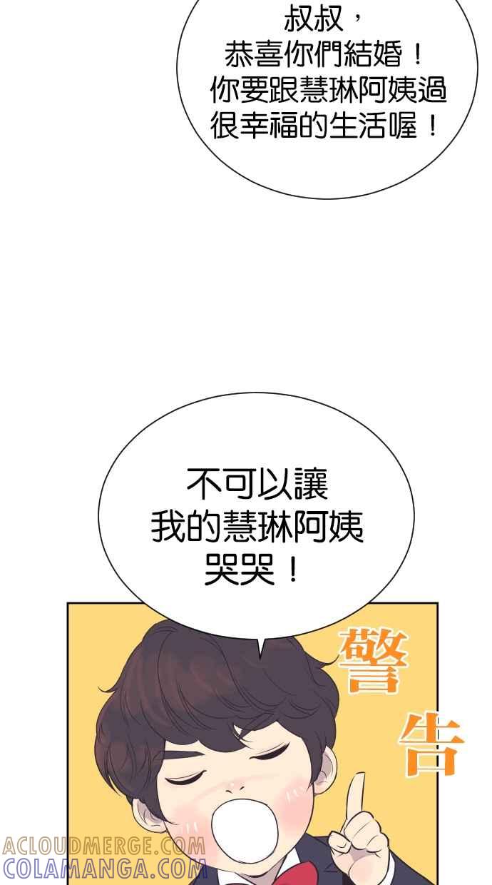 契约再婚夫妻 第102话 无与伦比的幸福(最终话) 第49页