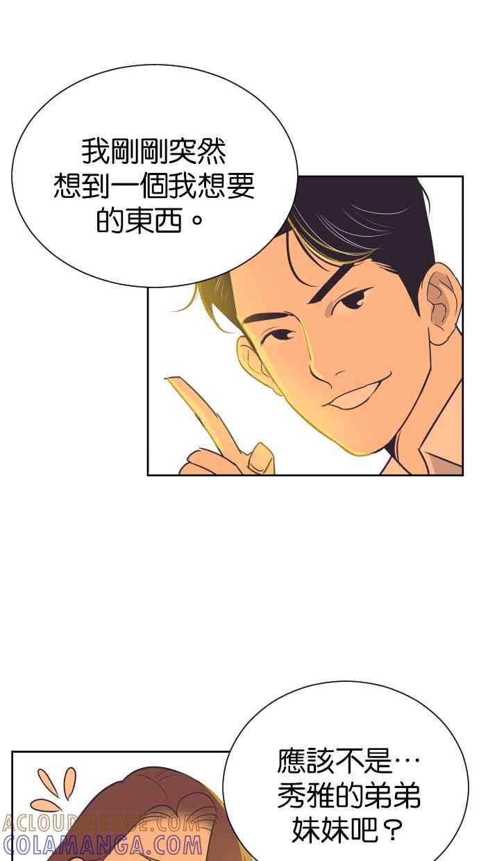 契约再婚夫妻 第102话 无与伦比的幸福(最终话) 第73页