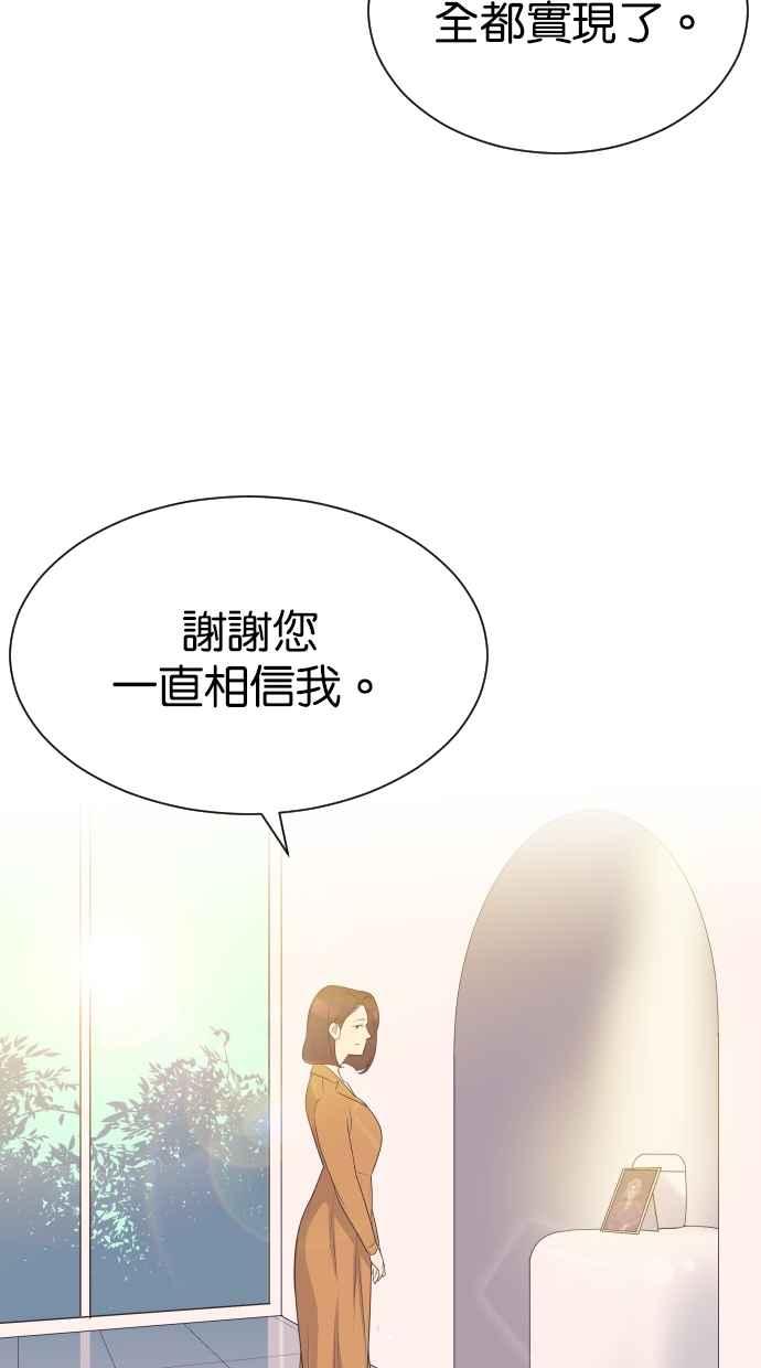 契约再婚夫妻 第102话 无与伦比的幸福(最终话) 第29页
