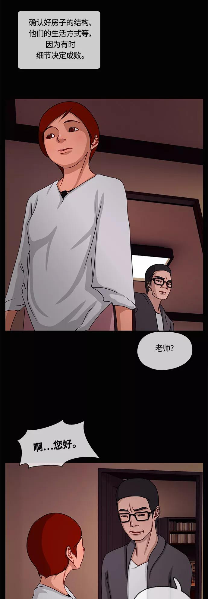 《妻子的秘密》[第11话] 夜晚的问候 第24页