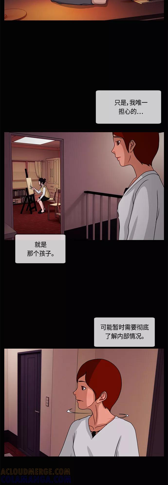 《妻子的秘密》[第11话] 夜晚的问候 第23页