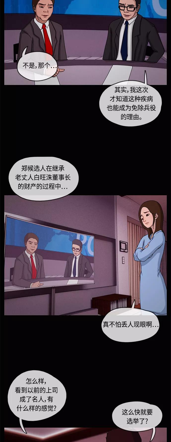 《妻子的秘密》[第11话] 夜晚的问候 第34页