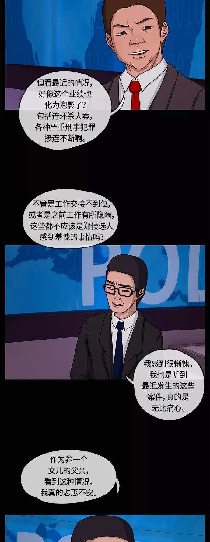 《妻子的秘密》[第11话] 夜晚的问候 第32页