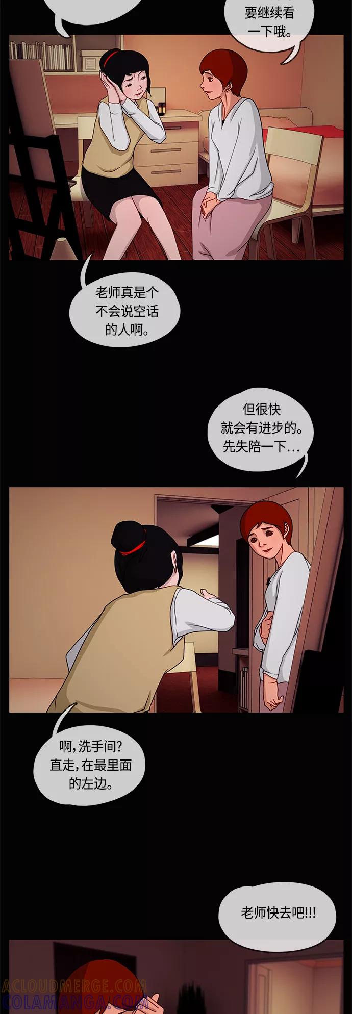 《妻子的秘密》[第11话] 夜晚的问候 第21页