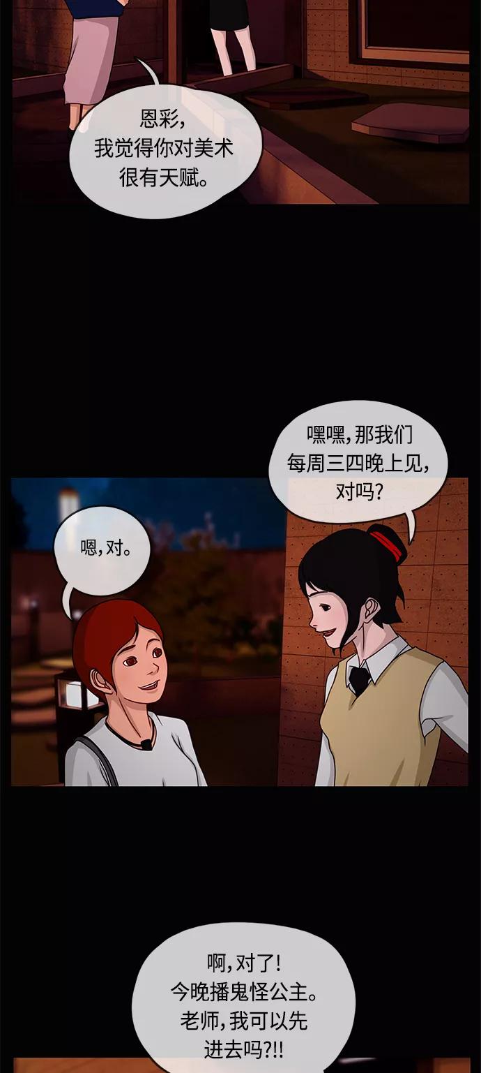 《妻子的秘密》[第11话] 夜晚的问候 第28页