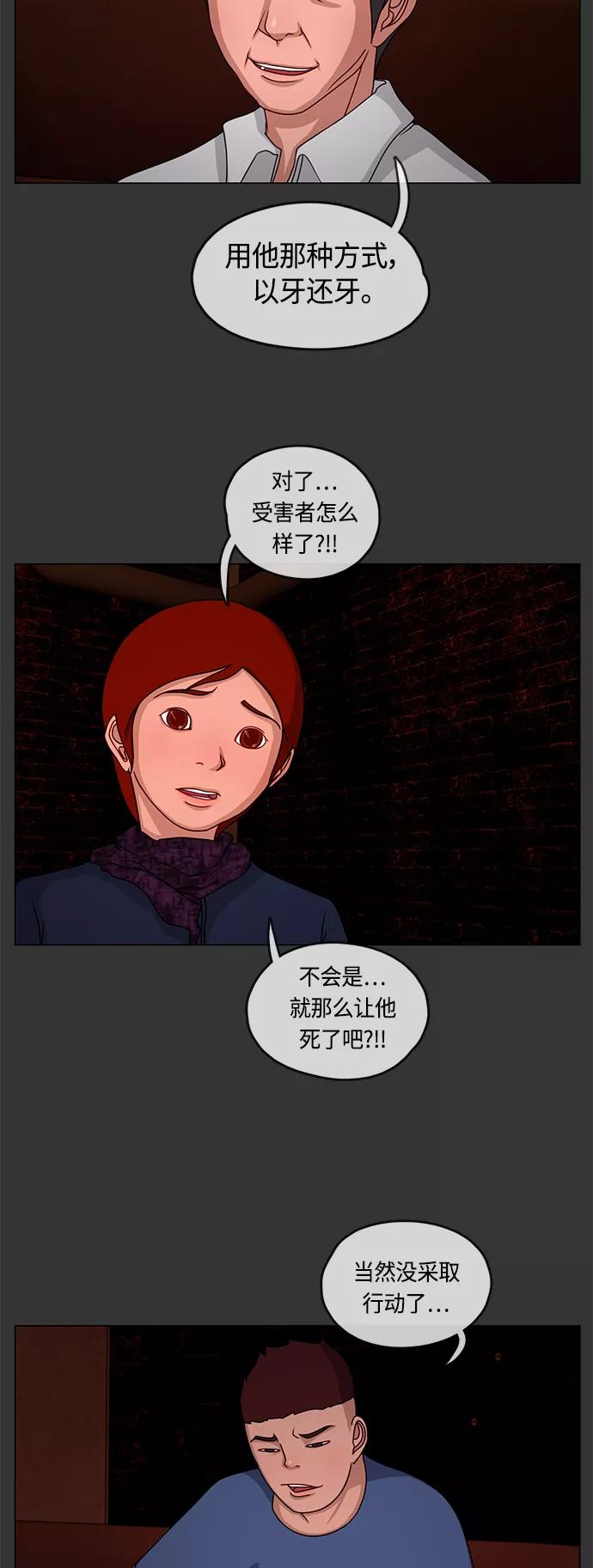 《妻子的秘密》[第11话] 夜晚的问候 第12页