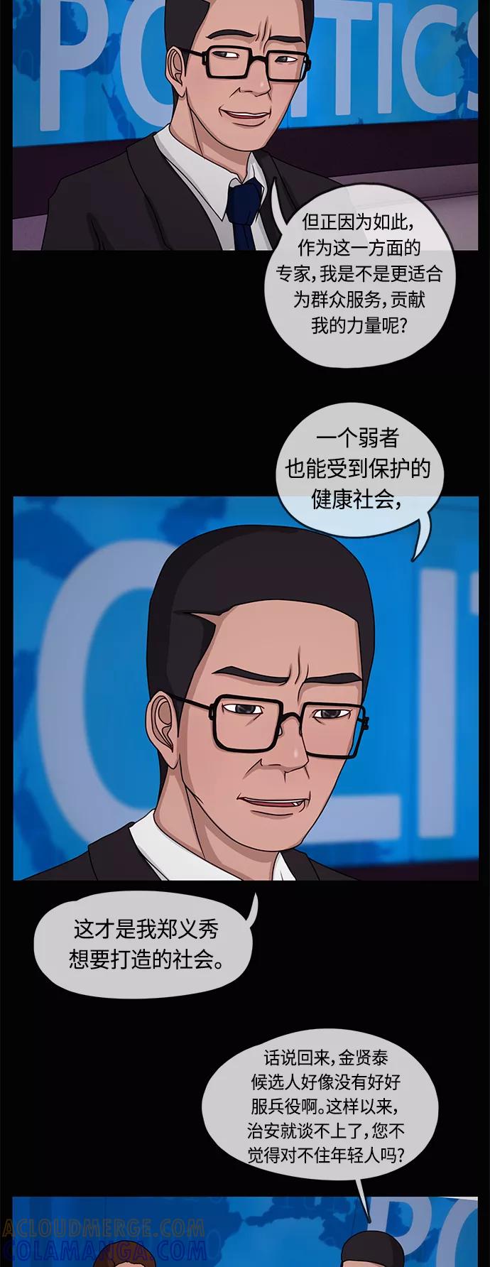 《妻子的秘密》[第11话] 夜晚的问候 第33页