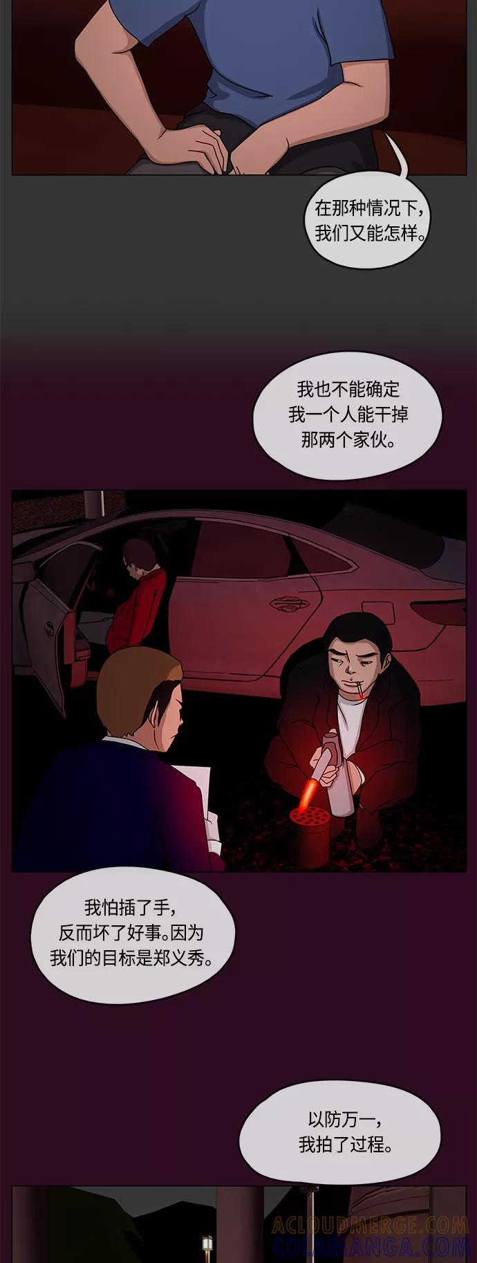 《妻子的秘密》[第11话] 夜晚的问候 第13页