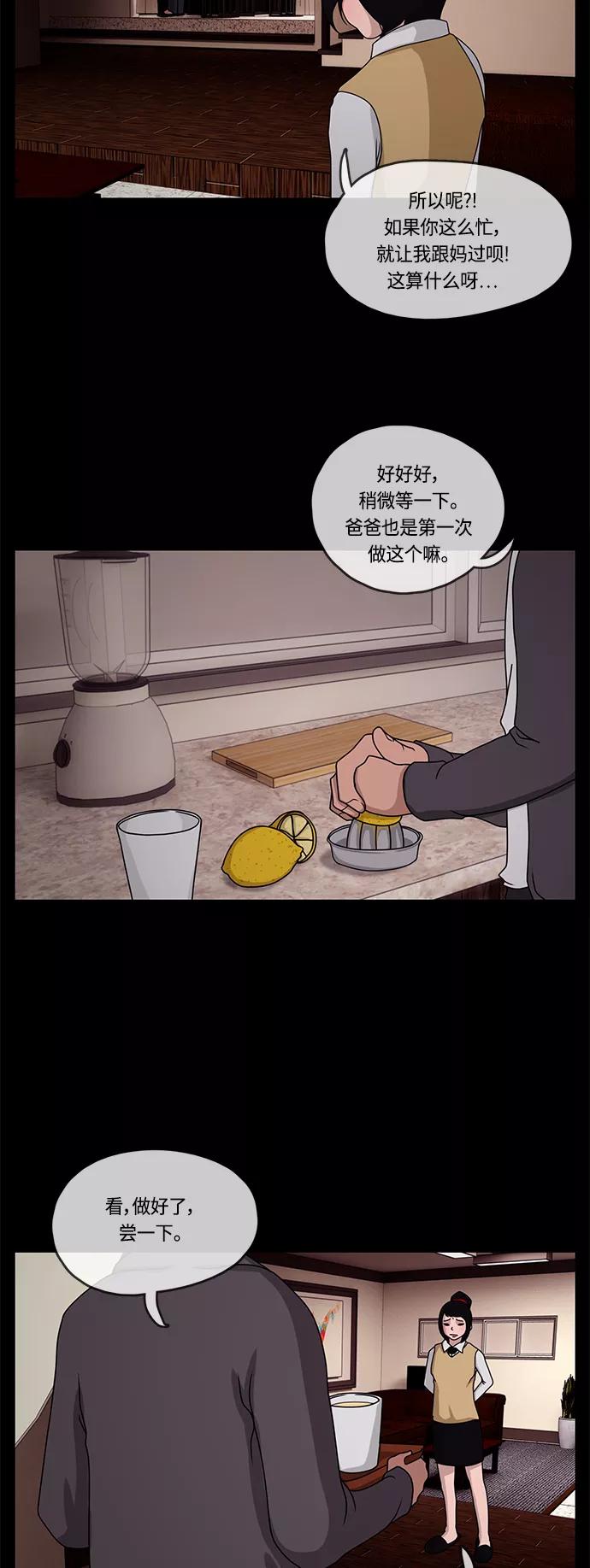 《妻子的秘密》[第11话] 夜晚的问候 第4页