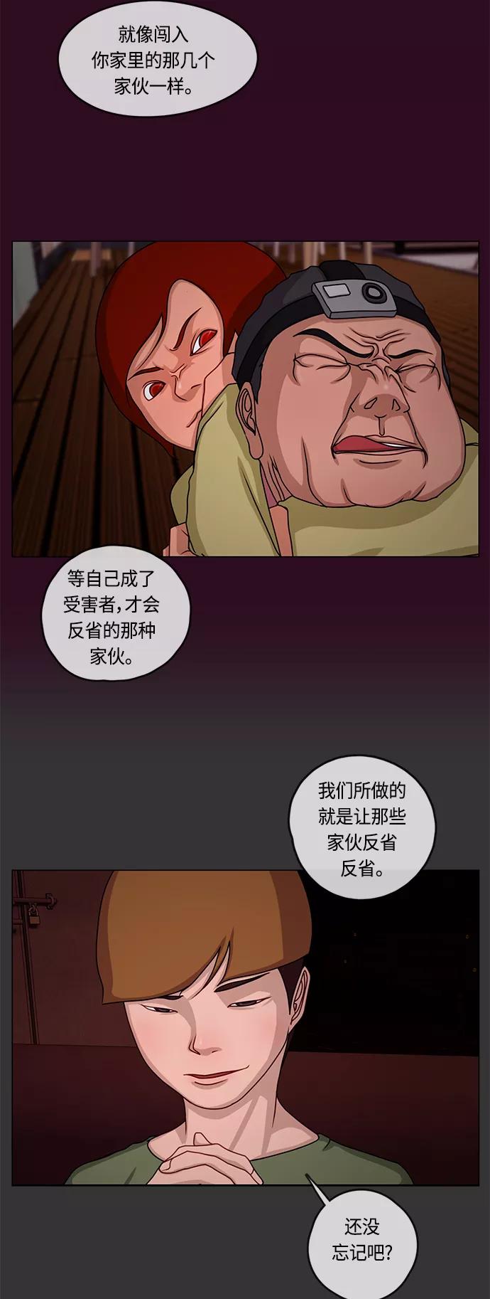 《妻子的秘密》[第11话] 夜晚的问候 第16页