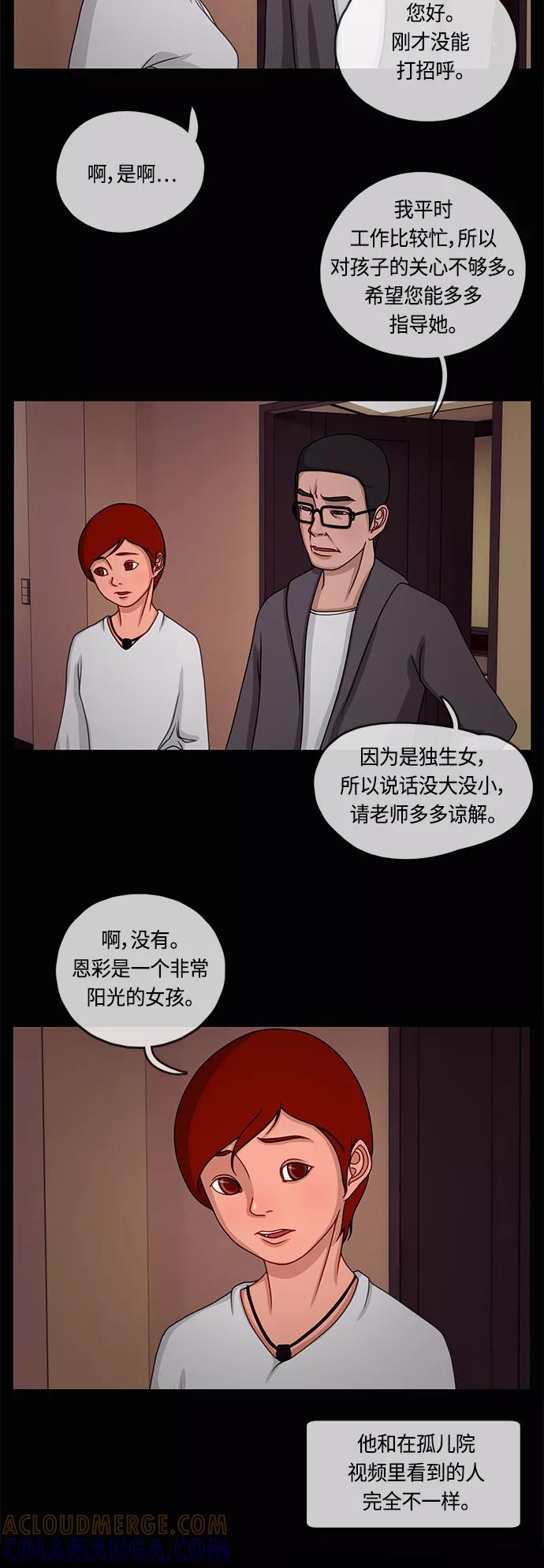 《妻子的秘密》[第11话] 夜晚的问候 第25页
