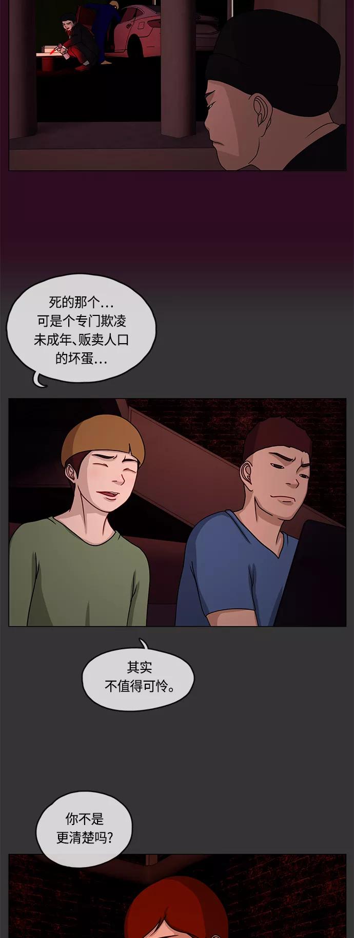《妻子的秘密》[第11话] 夜晚的问候 第14页
