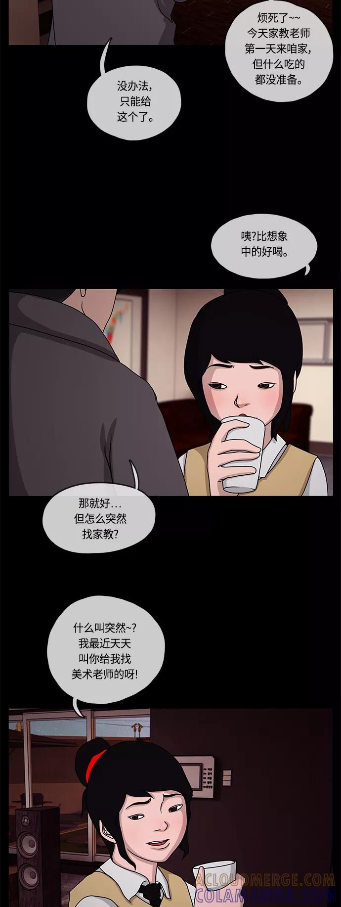 《妻子的秘密》[第11话] 夜晚的问候 第5页