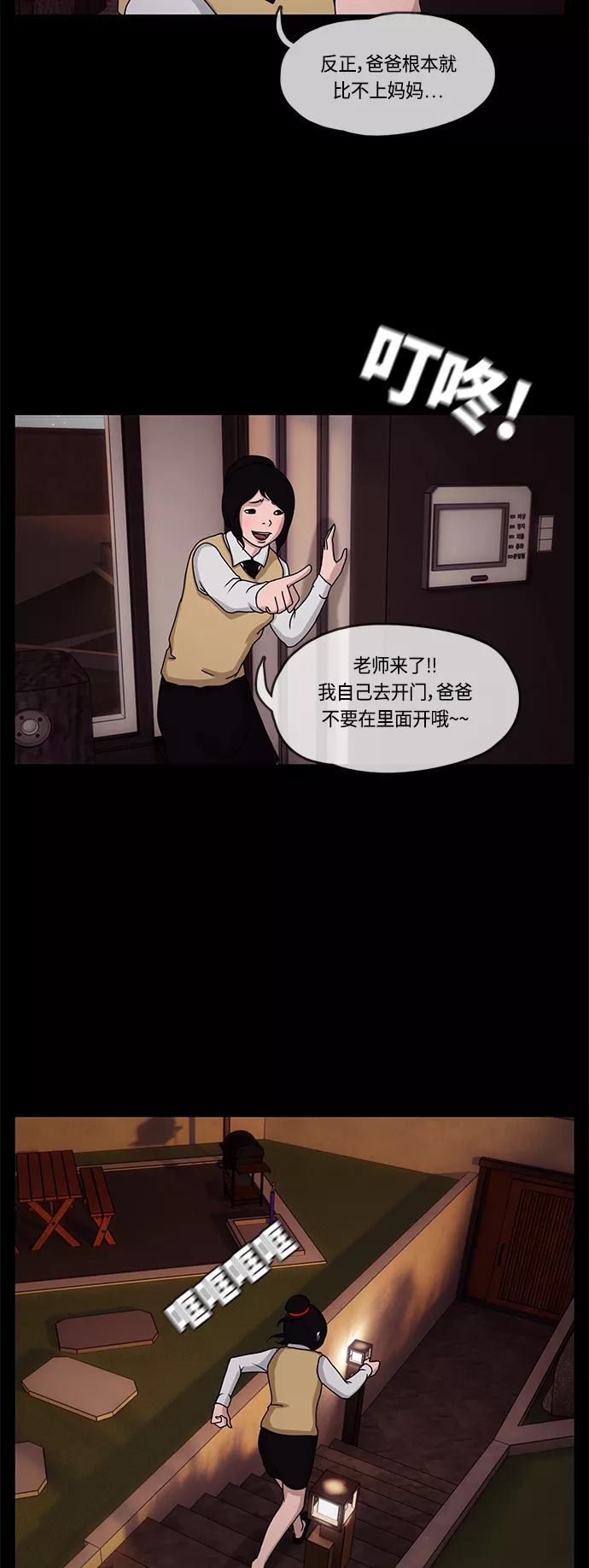 《妻子的秘密》[第11话] 夜晚的问候 第6页
