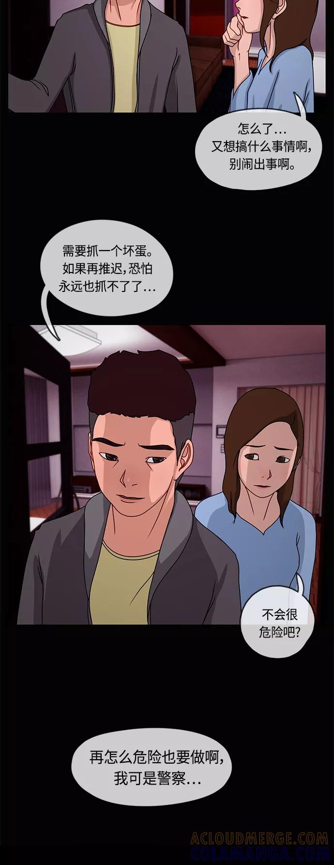 《妻子的秘密》[第11话] 夜晚的问候 第37页