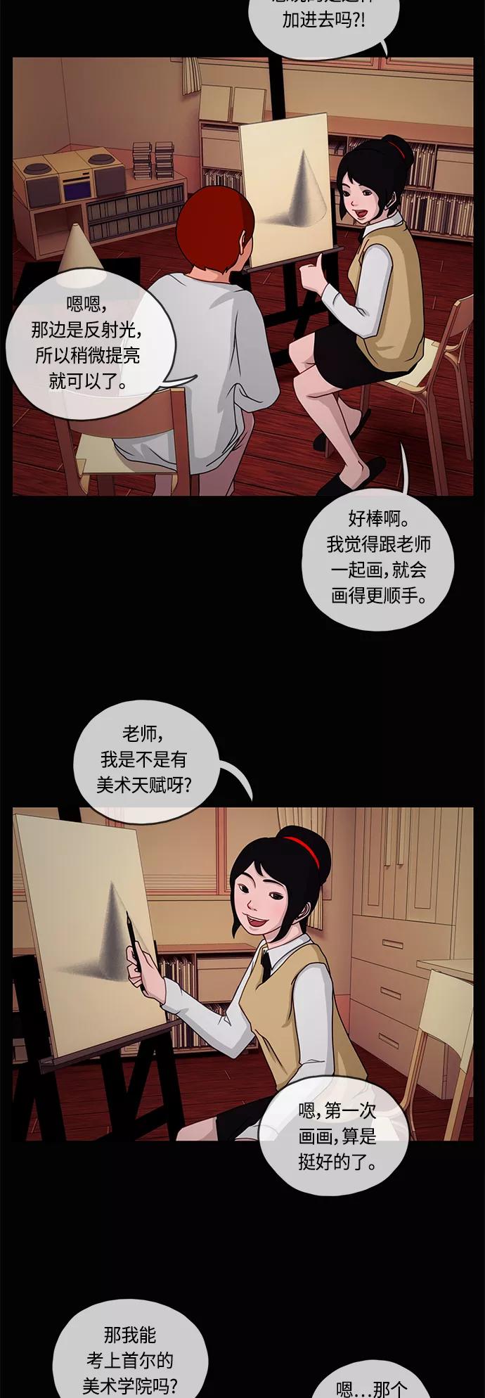 《妻子的秘密》[第11话] 夜晚的问候 第20页