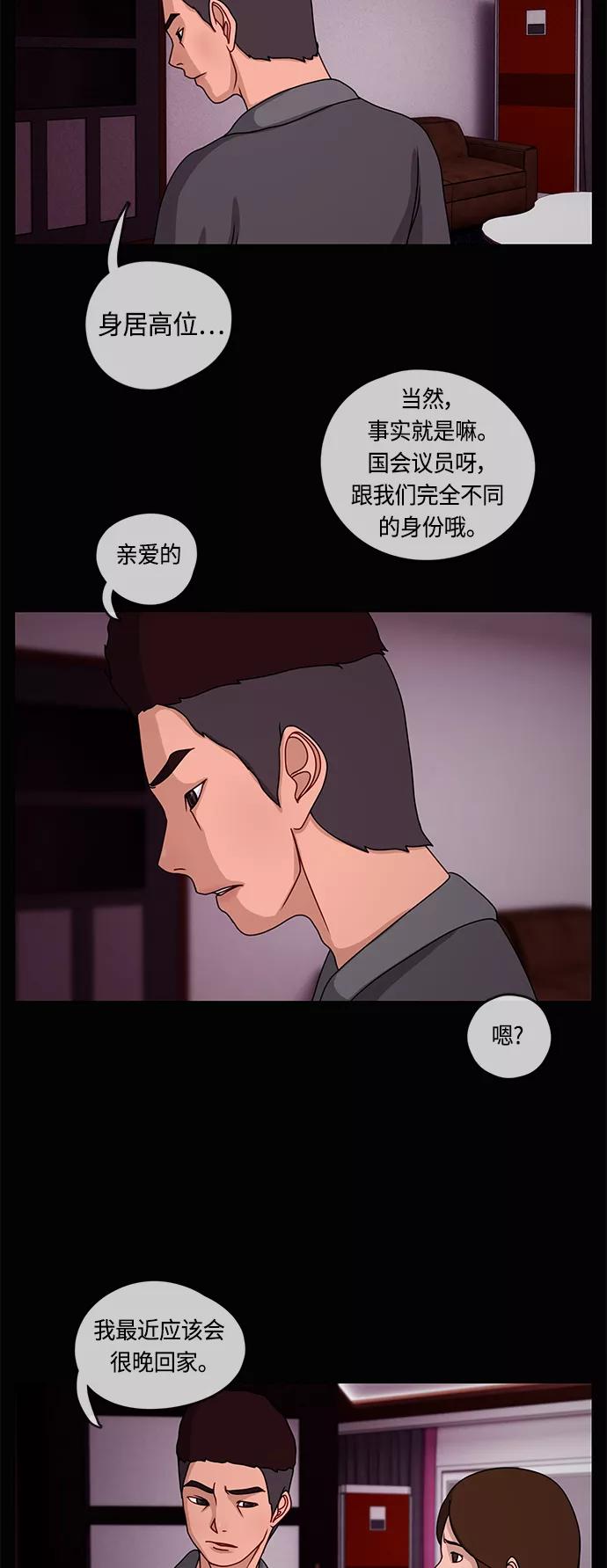 《妻子的秘密》[第11话] 夜晚的问候 第36页