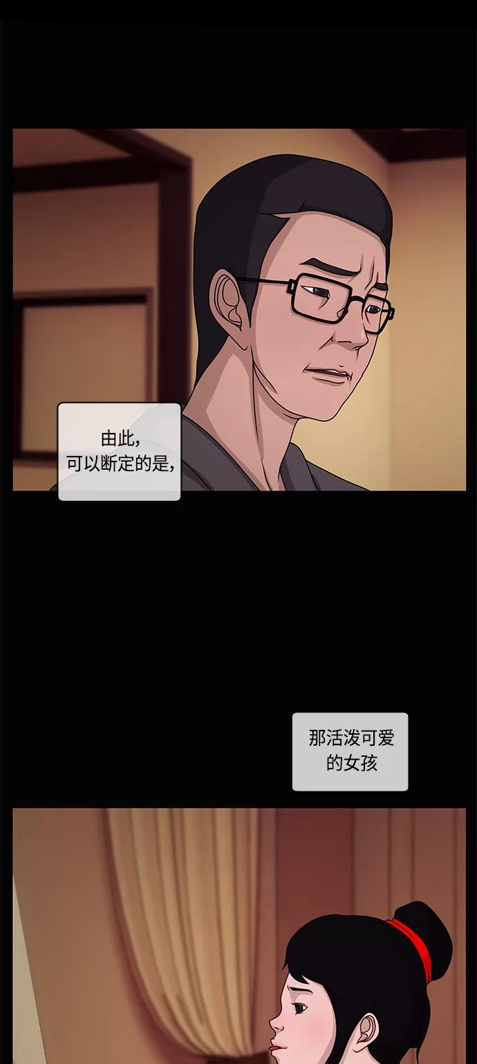 《妻子的秘密》[第11话] 夜晚的问候 第26页