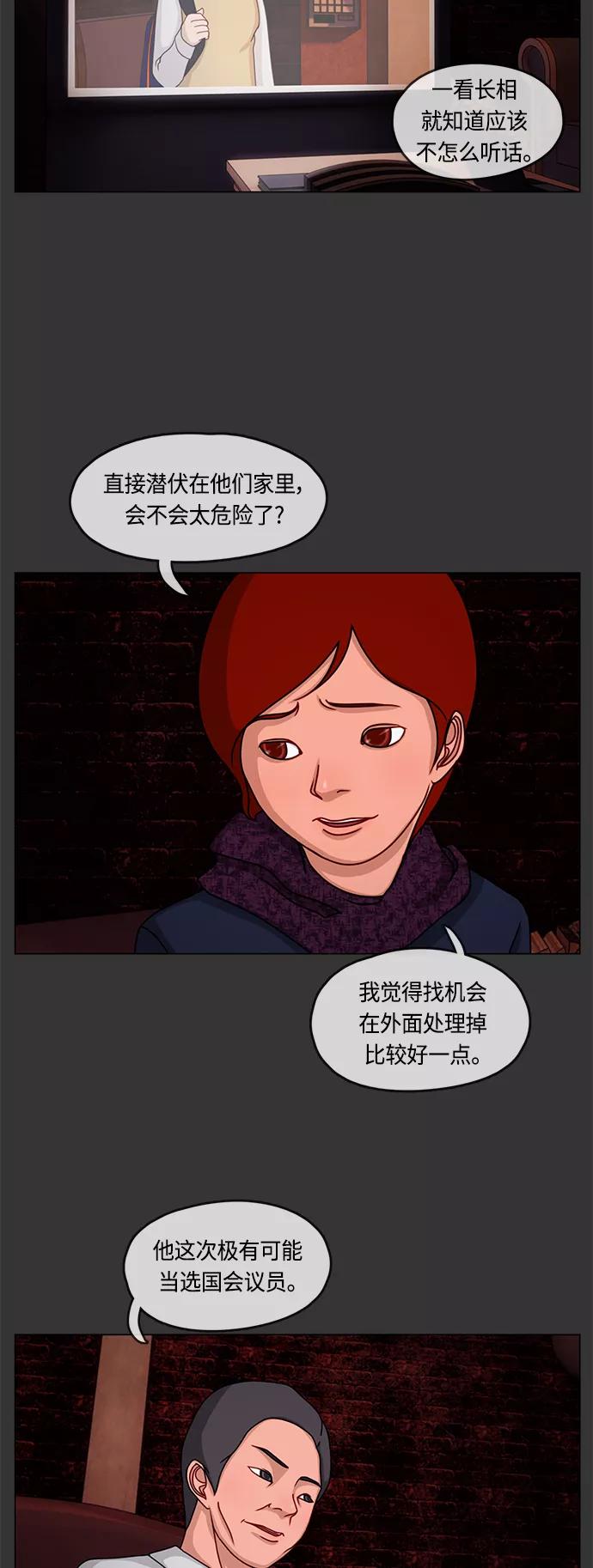 《妻子的秘密》[第11话] 夜晚的问候 第10页