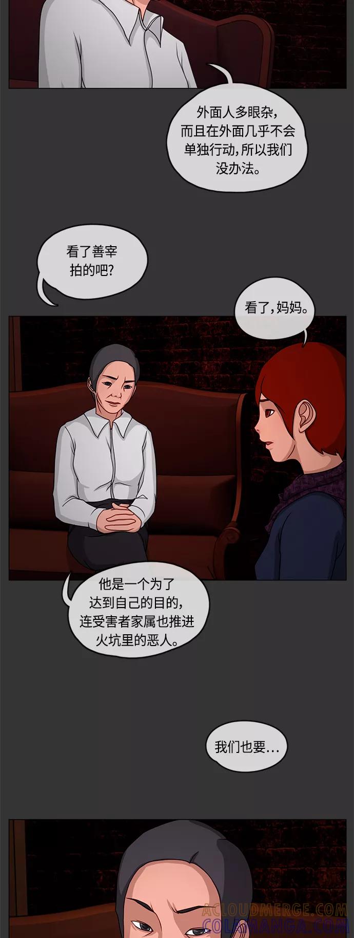 《妻子的秘密》[第11话] 夜晚的问候 第11页