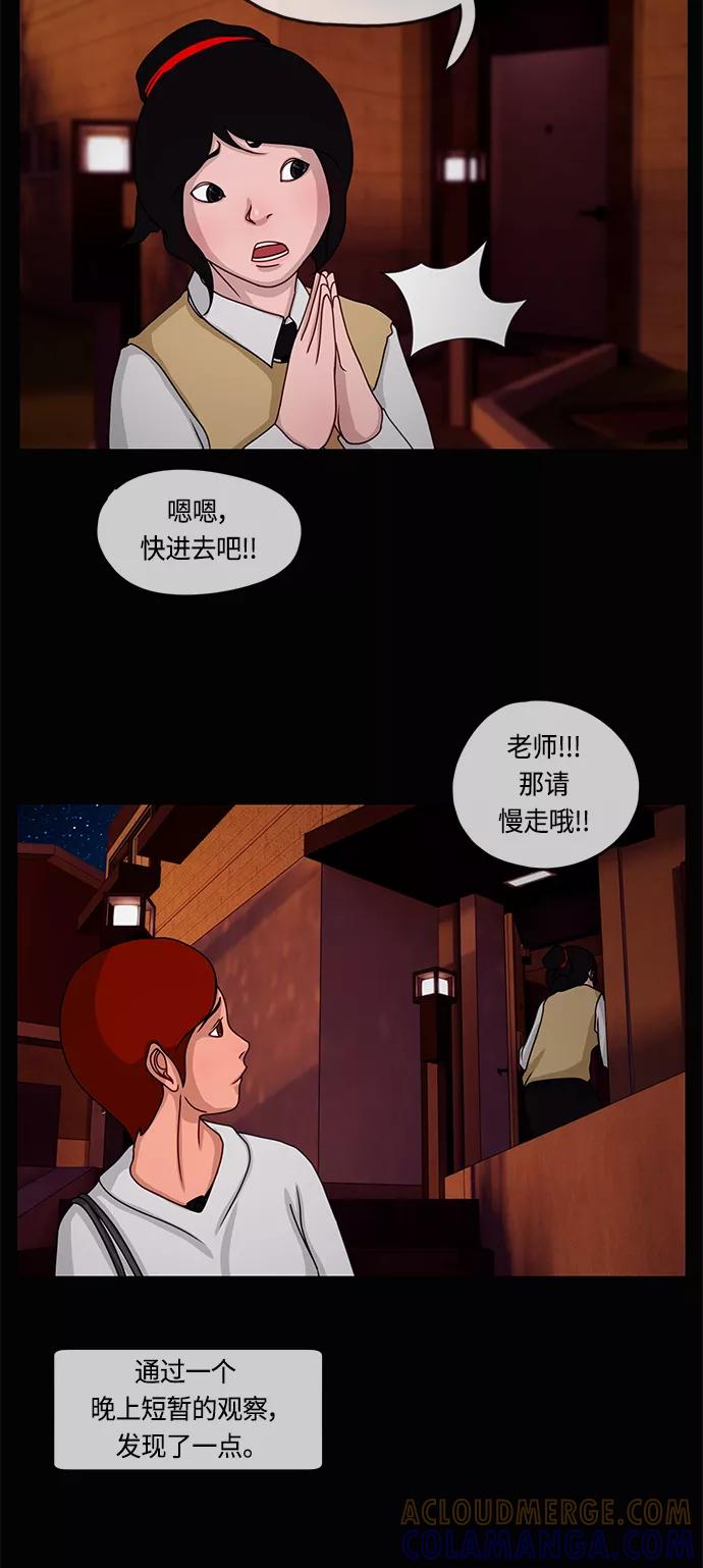 《妻子的秘密》[第11话] 夜晚的问候 第29页