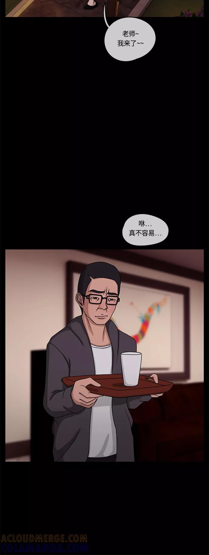 《妻子的秘密》[第11话] 夜晚的问候 第7页