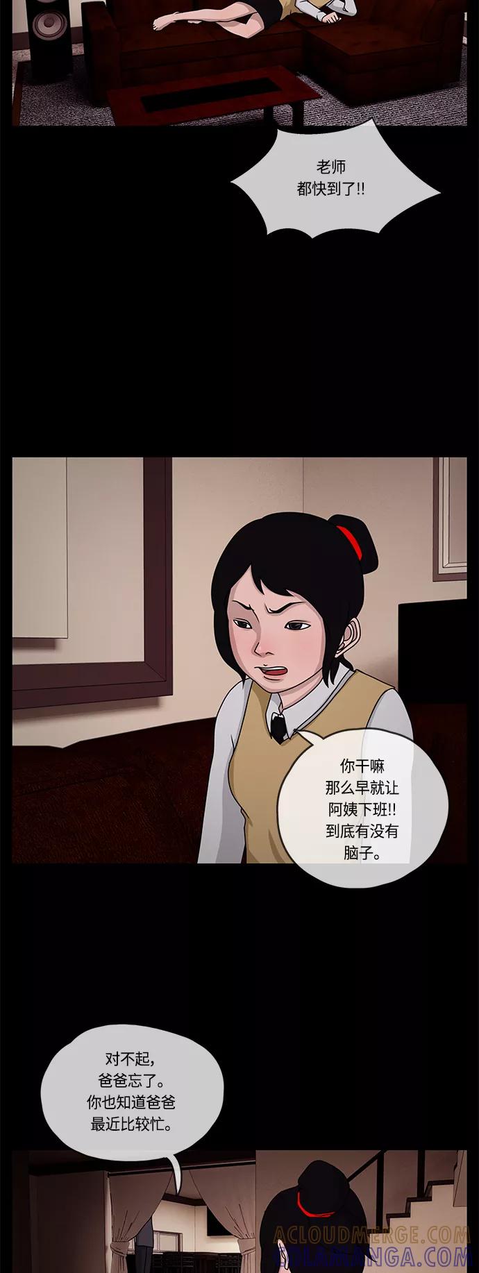 《妻子的秘密》[第11话] 夜晚的问候 第3页