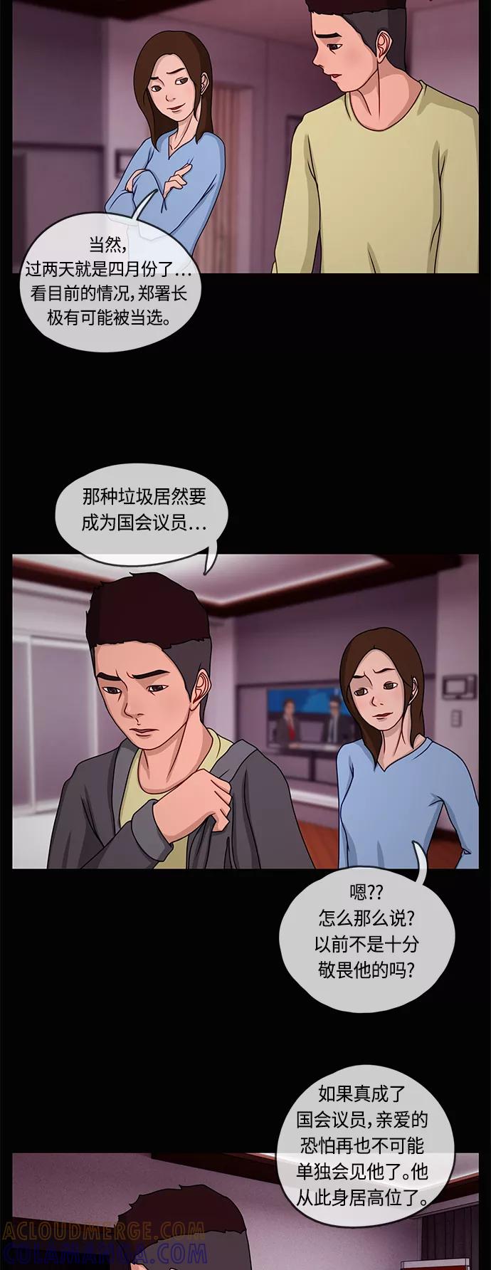 《妻子的秘密》[第11话] 夜晚的问候 第35页