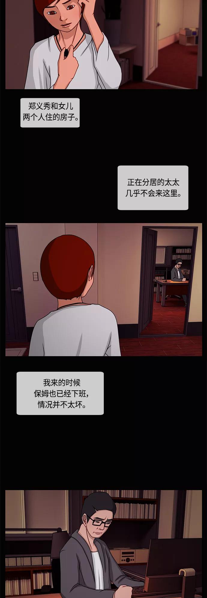 《妻子的秘密》[第11话] 夜晚的问候 第22页