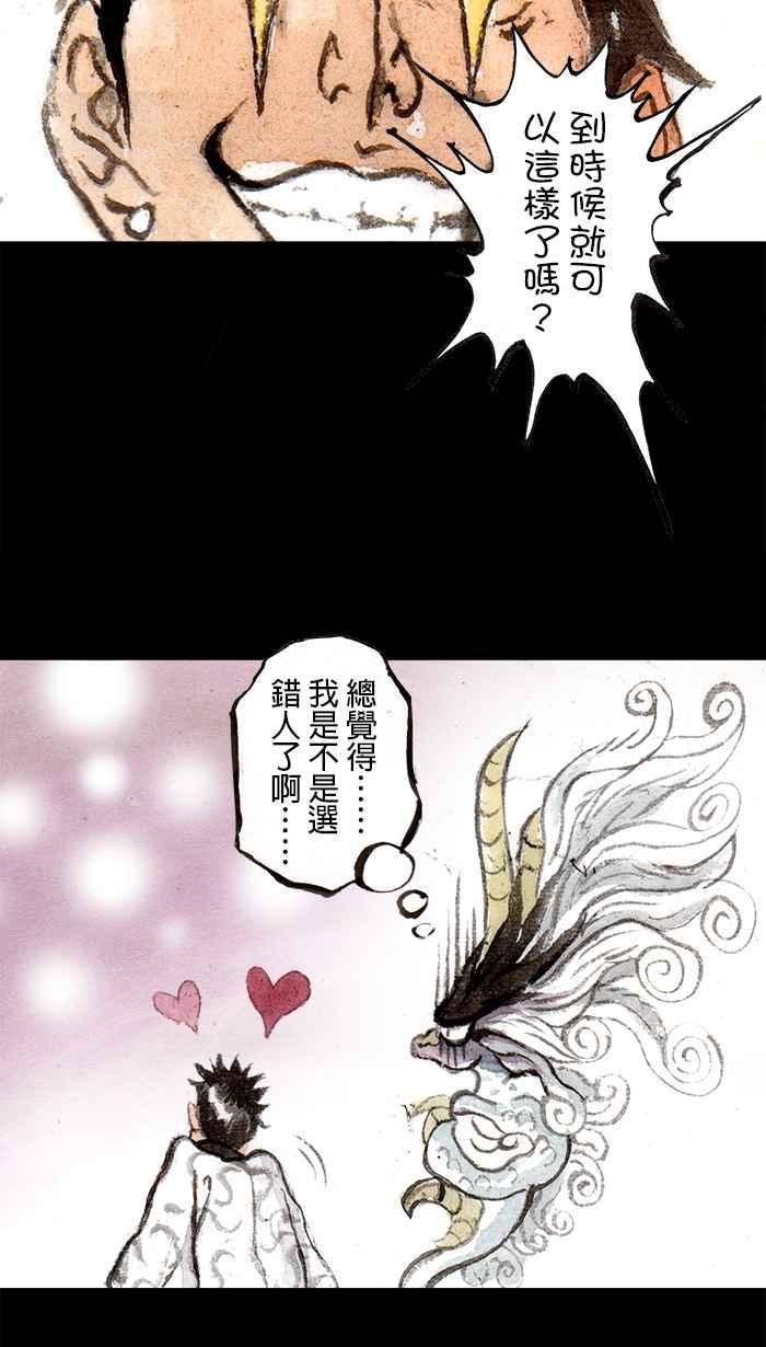 猫剑客 [第106话] 折翼天使 肆拾玖，冲一发23岁的懊恼 第36页