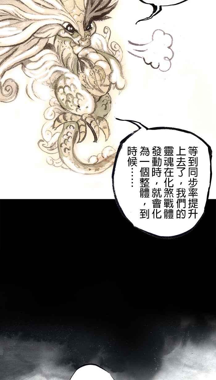 猫剑客 [第106话] 折翼天使 肆拾玖，冲一发23岁的懊恼 第34页