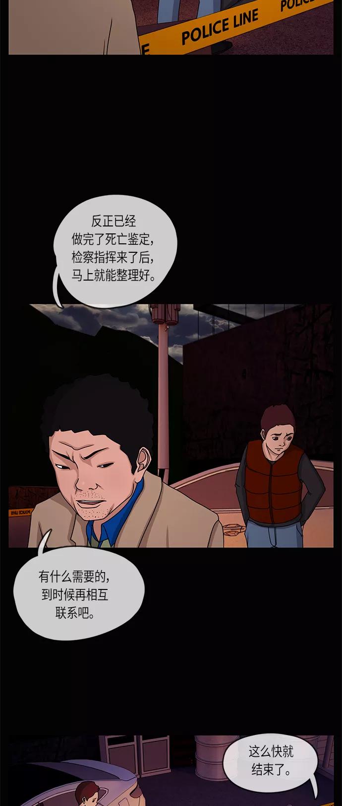 《妻子的秘密》[第12话] 痕迹 第24页