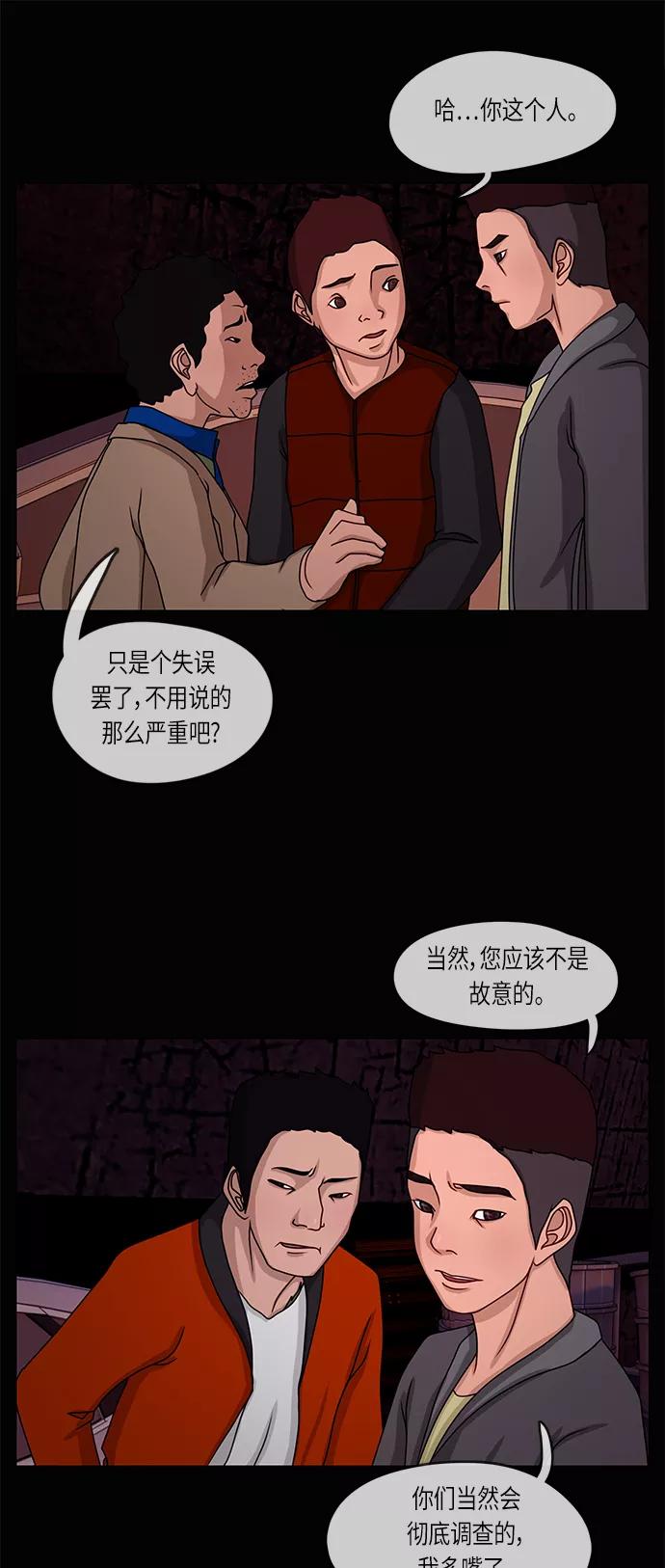 《妻子的秘密》[第12话] 痕迹 第32页