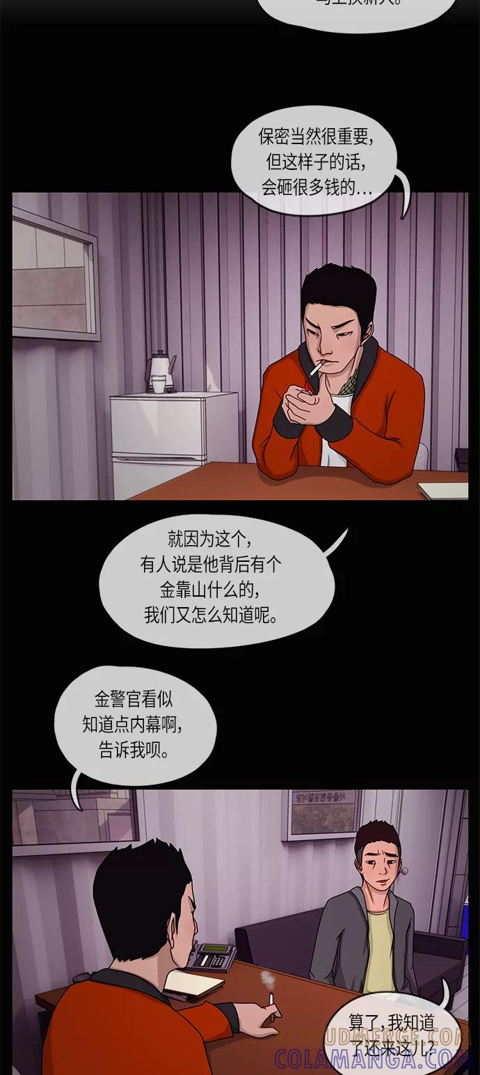 《妻子的秘密》[第12话] 痕迹 第15页
